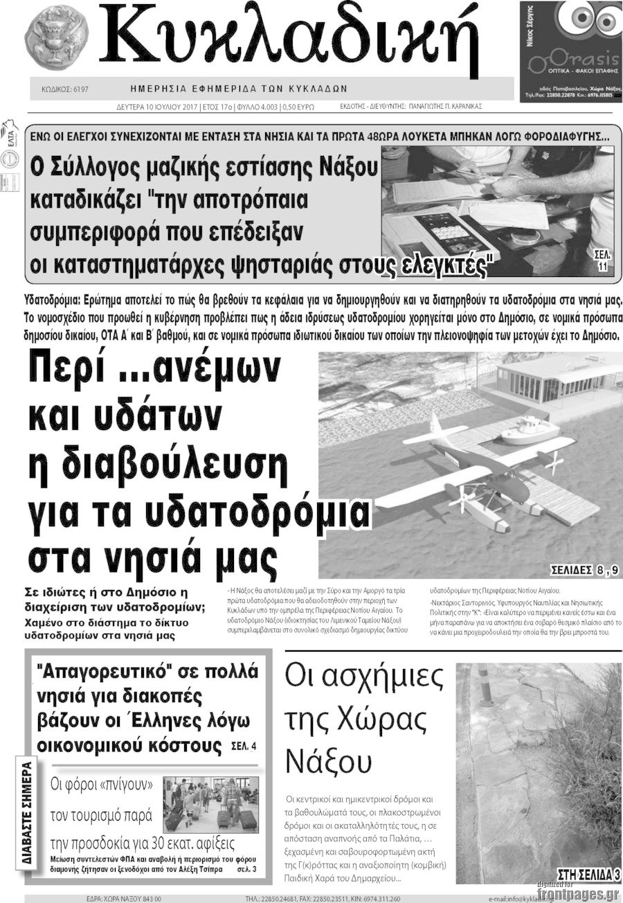 Κυκλαδική