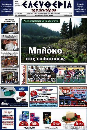 Πρωτοσέλιδο Ελευθερία