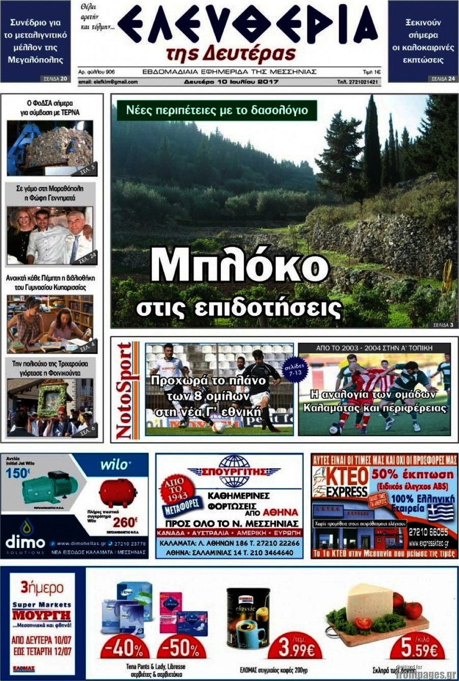 Ελευθερία