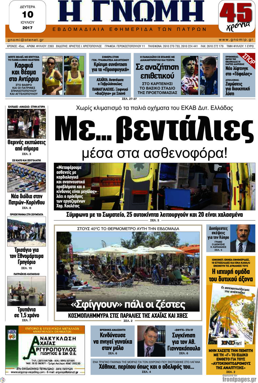 Η Γνώμη