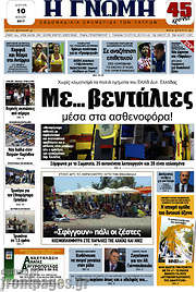 /Η Γνώμη