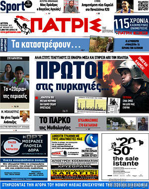 Πρωτοσέλιδο Πατρίς