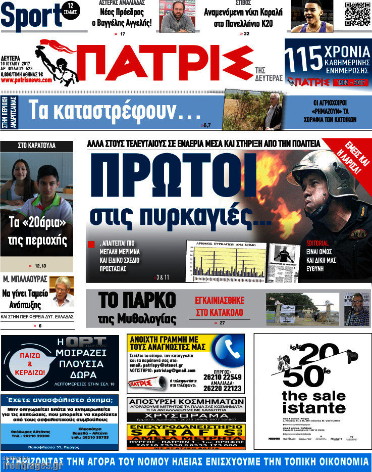 Πατρίς