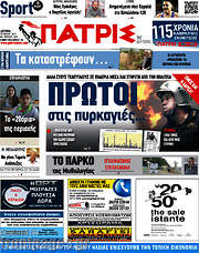 /Πατρίς