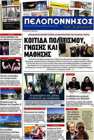 Πρωτοσέλιδο Πελοπόννησος