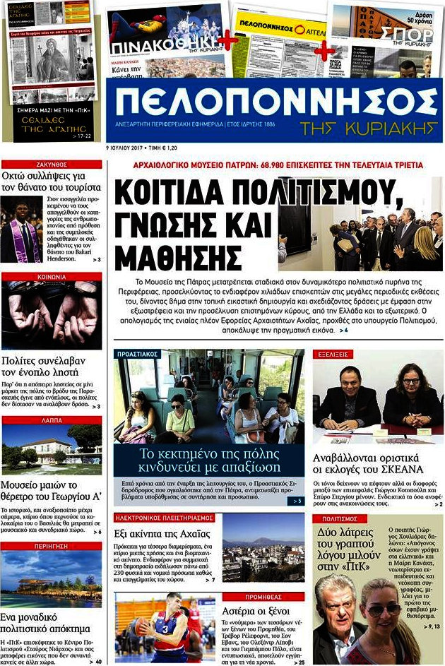 Πελοπόννησος