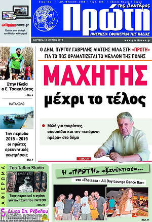 Πρωτοσέλιδο Πρώτη