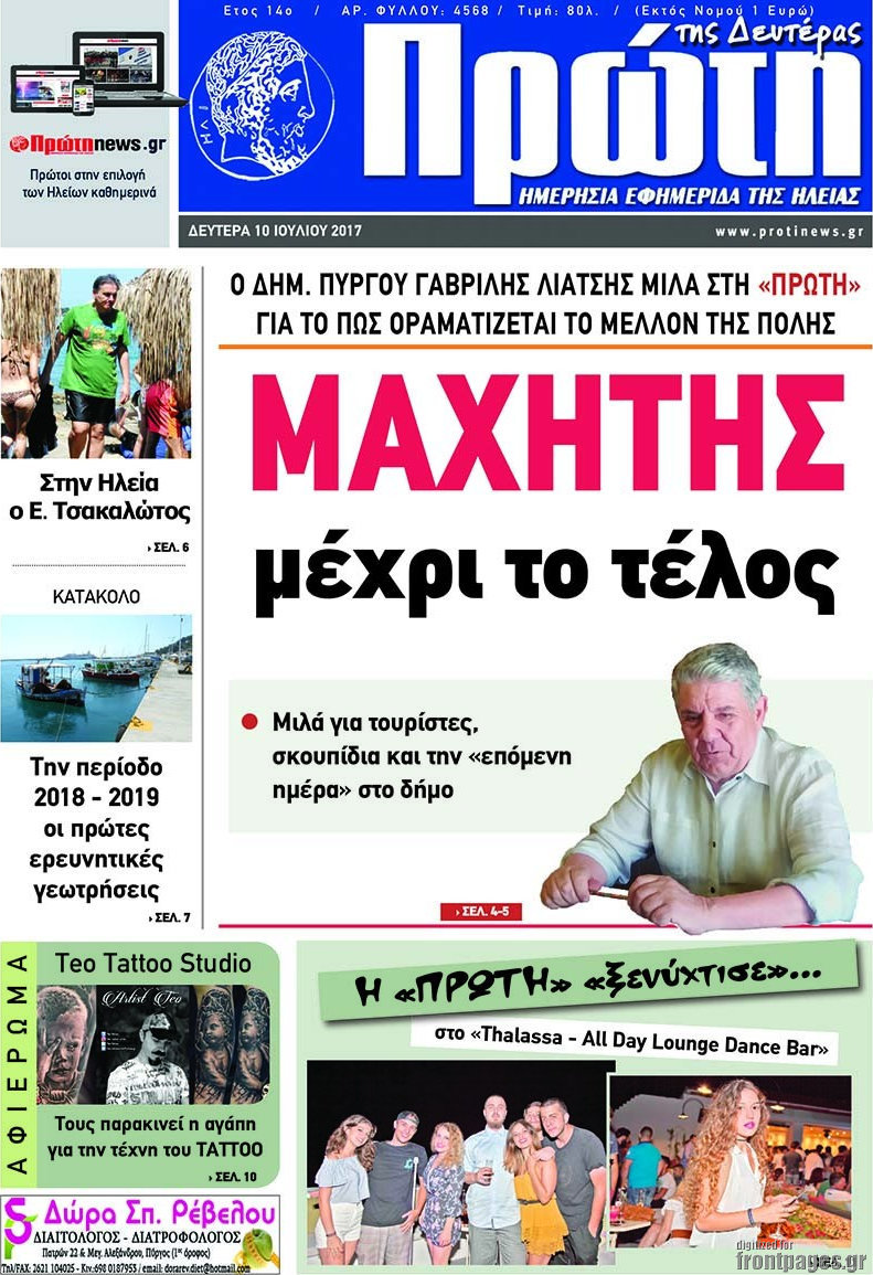 Πρώτη