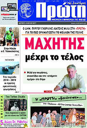 /Πρώτη