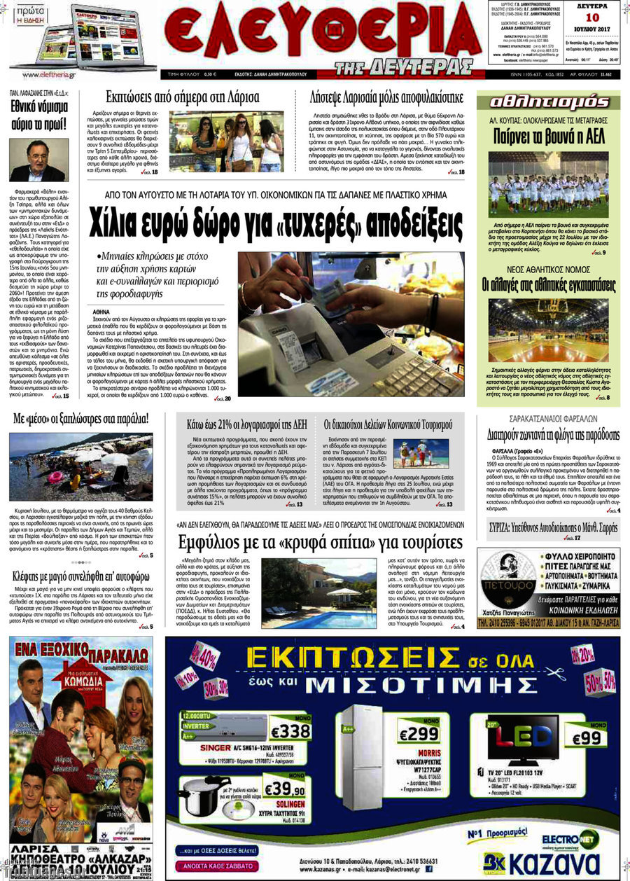 Ελευθερία