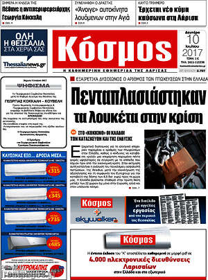 Πρωτοσέλιδο Κόσμος