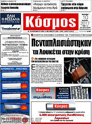 /Κόσμος