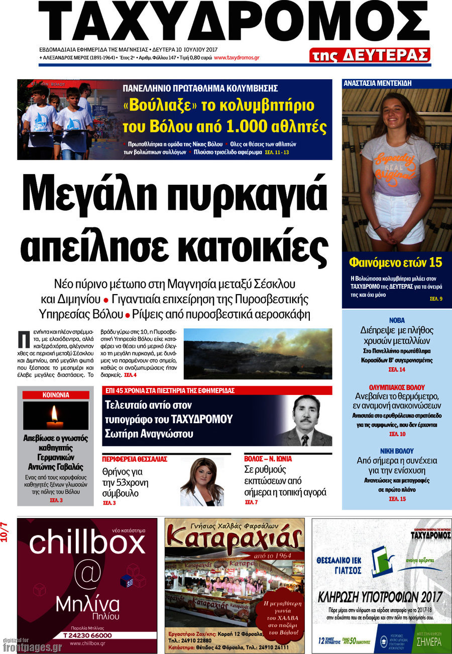 Ταχυδρόμος