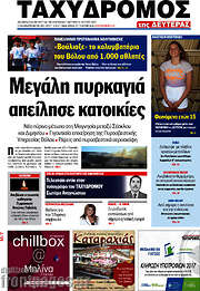 /Ταχυδρόμος