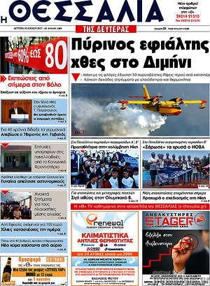 Πρωτοσέλιδο Θεσσαλία