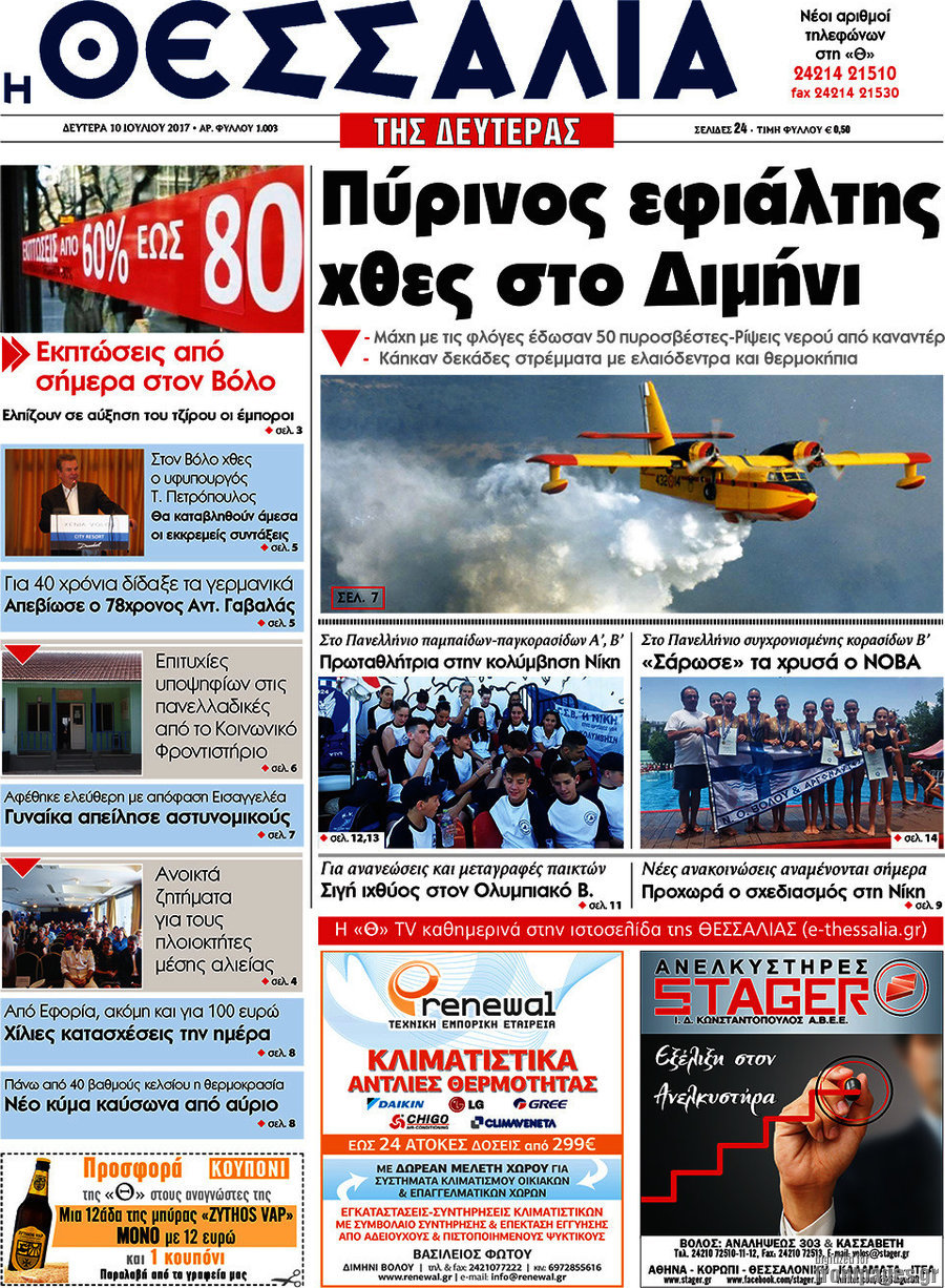 Θεσσαλία