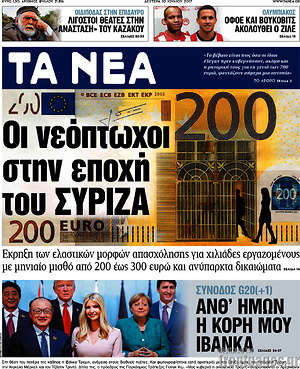 Τα Νέα: Οι νεόπτωχοι στην εποχή του ΣΥΡΙΖΑ