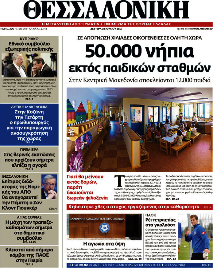 Θεσσαλονίκη