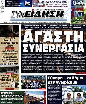 Πρωτοσέλιδο Συνείδηση