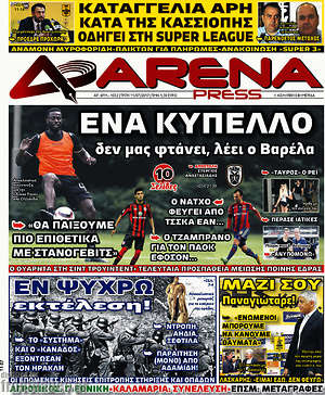 Πρωτοσέλιδο εφημερίδας Fair Play - protoselida
