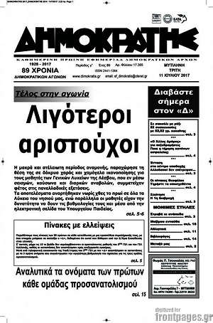 Πρωτοσέλιδο Δημοκράτης