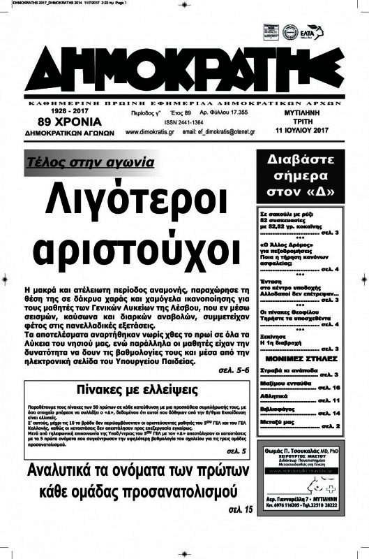 Δημοκράτης