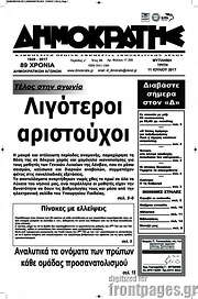 /Δημοκράτης