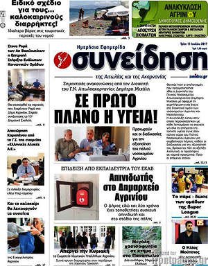 Πρωτοσέλιδο Συνείδηση
