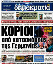 /Δημοκρατία