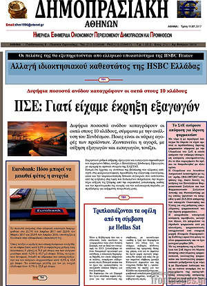 Πρωτοσέλιδο Δημοπρασιακή Αθηνών