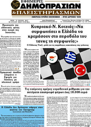 Πρωτοσέλιδο Εφημερίς Δημοπρασιών