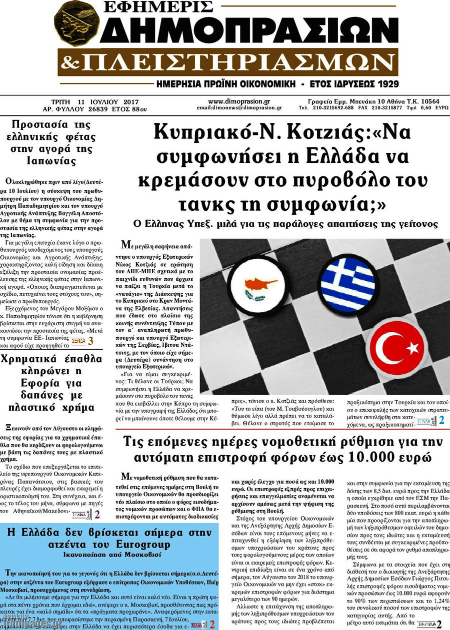Εφημερίς Δημοπρασιών