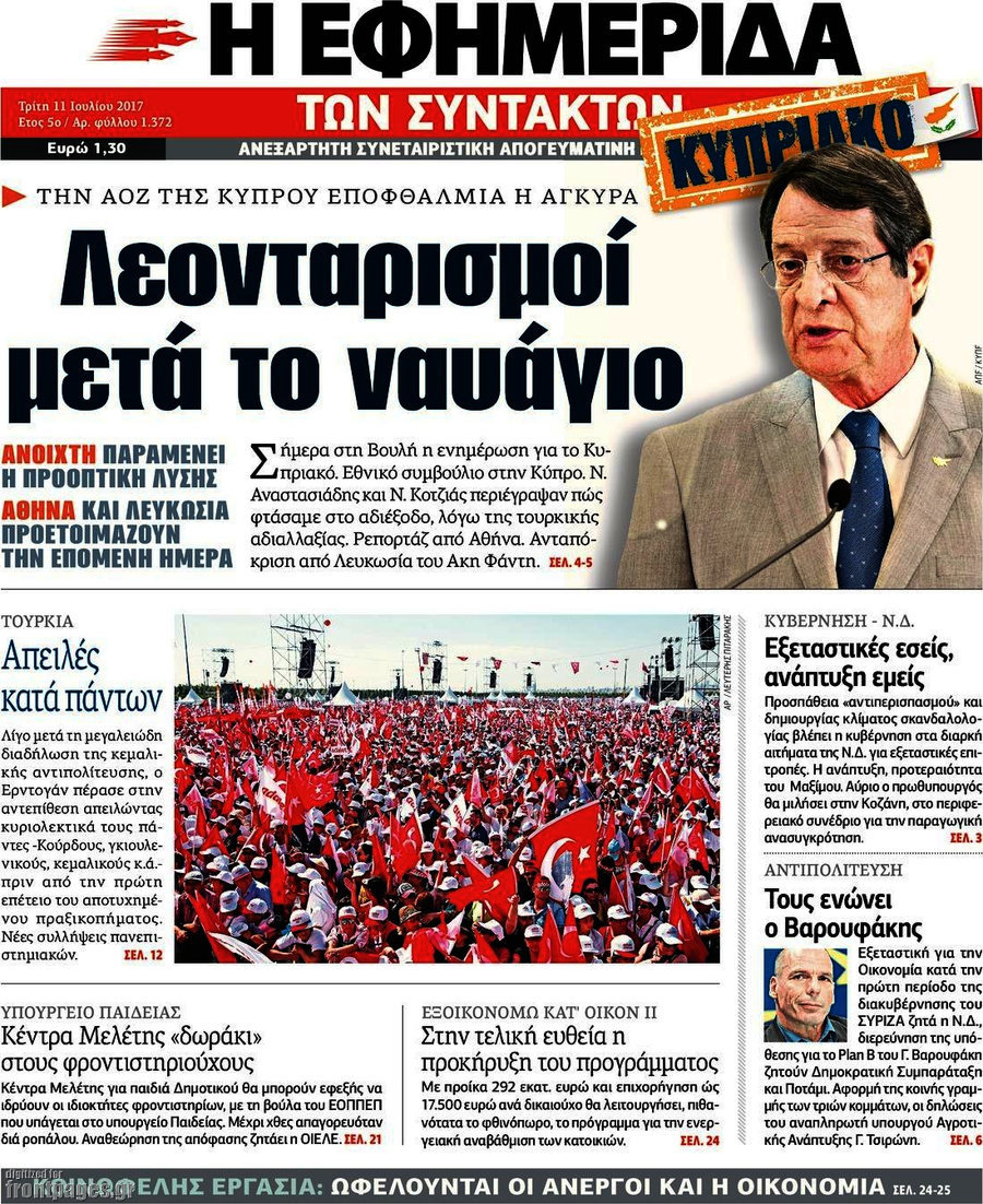 Η εφημερίδα των συντακτών