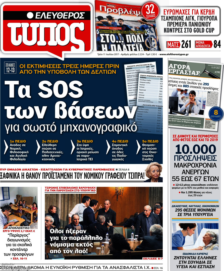 Ελεύθερος Τύπος