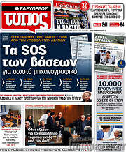 /Ελεύθερος Τύπος