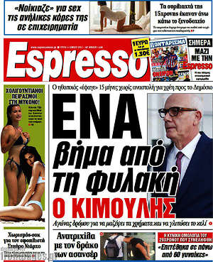 Espresso: Ένα βήμα από τη φυλακή ο Κιμούλης
