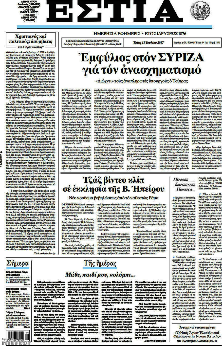 Εστία