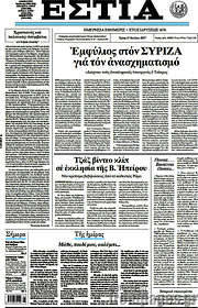/Εστία