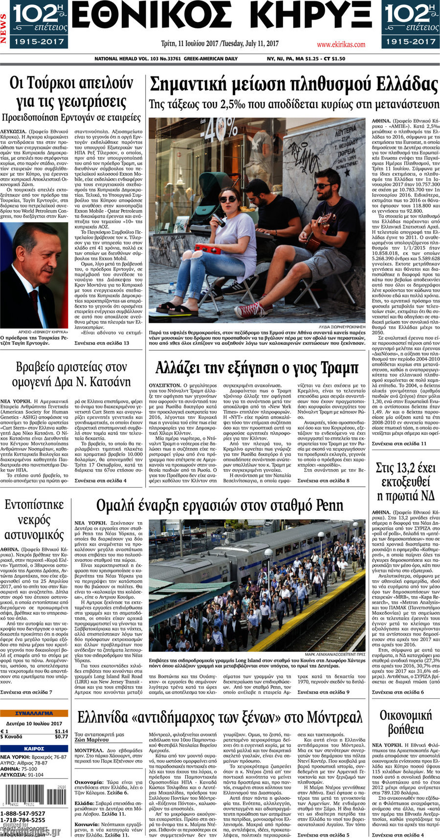 Εθνικός Κήρυξ