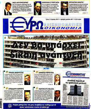 Πρωτοσέλιδο Ευρωοικονομία
