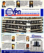 /Ευρωοικονομία