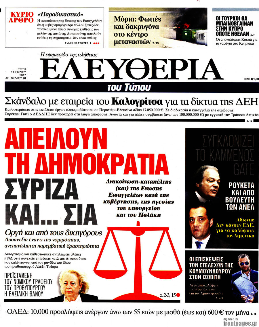 Ελευθερία