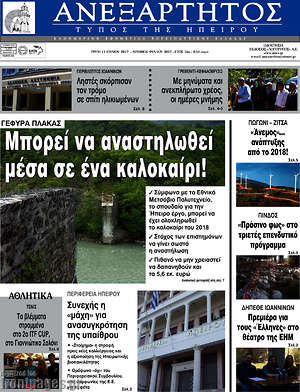 Πρωτοσέλιδο Ανεξάρτητος