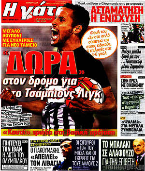 Πρωτοσέλιδο εφημερίδας Η Γάτα - protoselida
