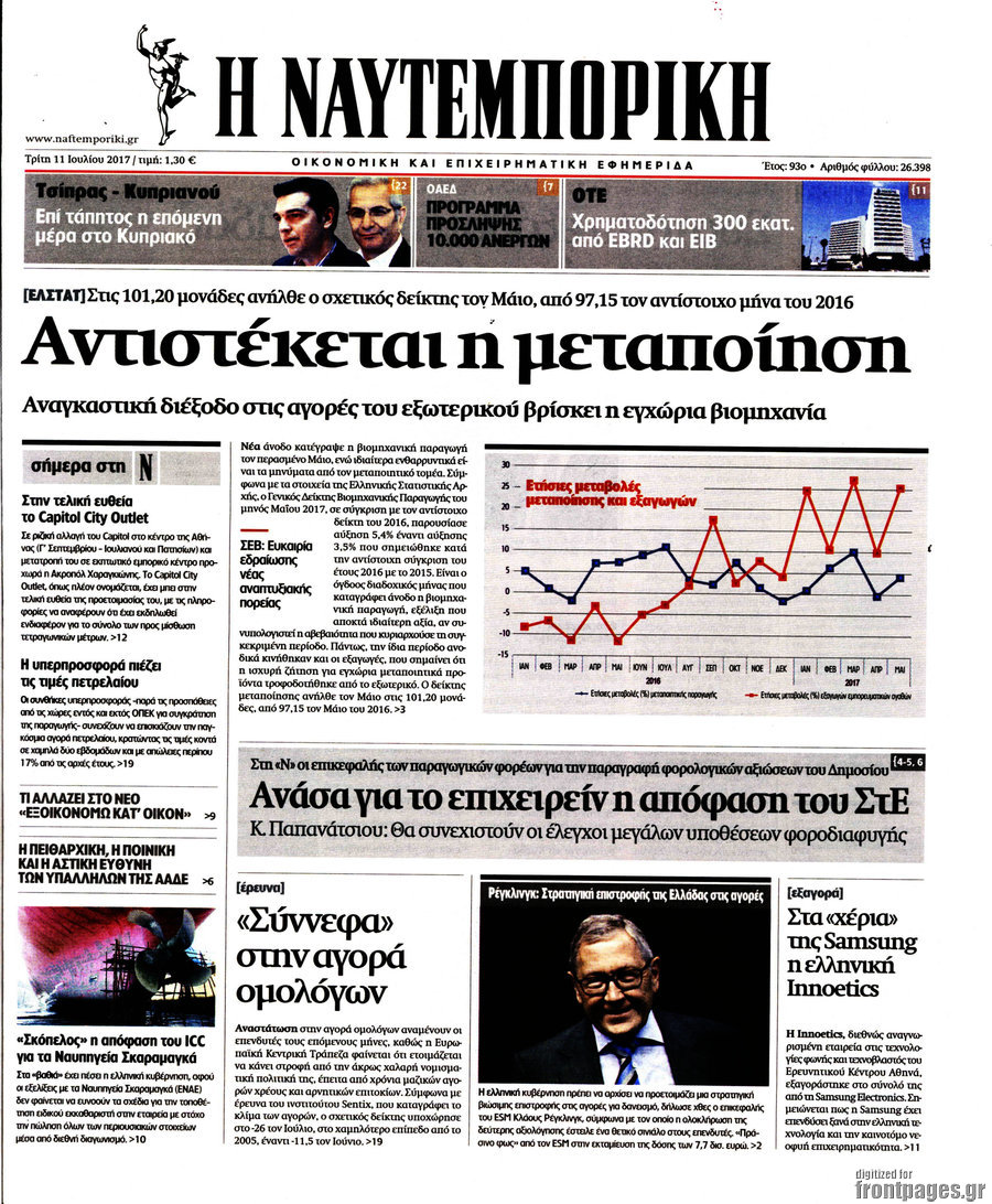 Η Ναυτεμπορική