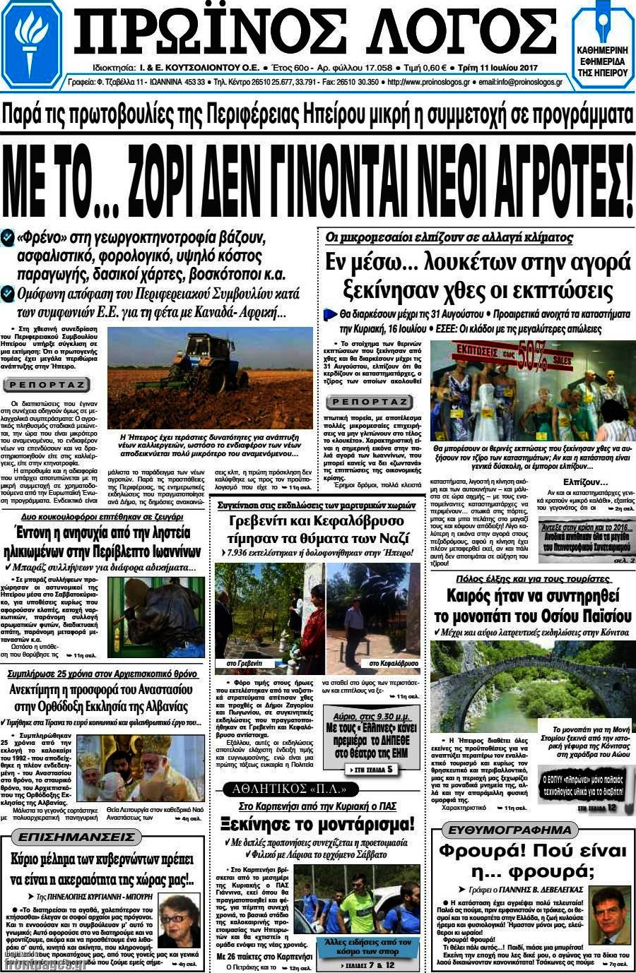 Πρωινός Λόγος