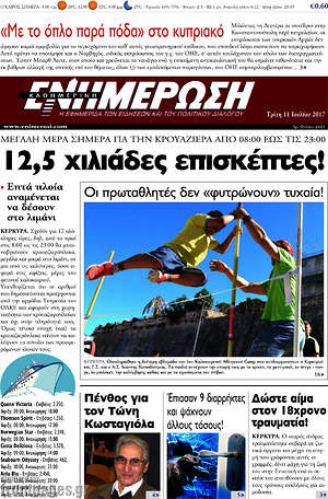 Πρωτοσέλιδο Ενημέρωση