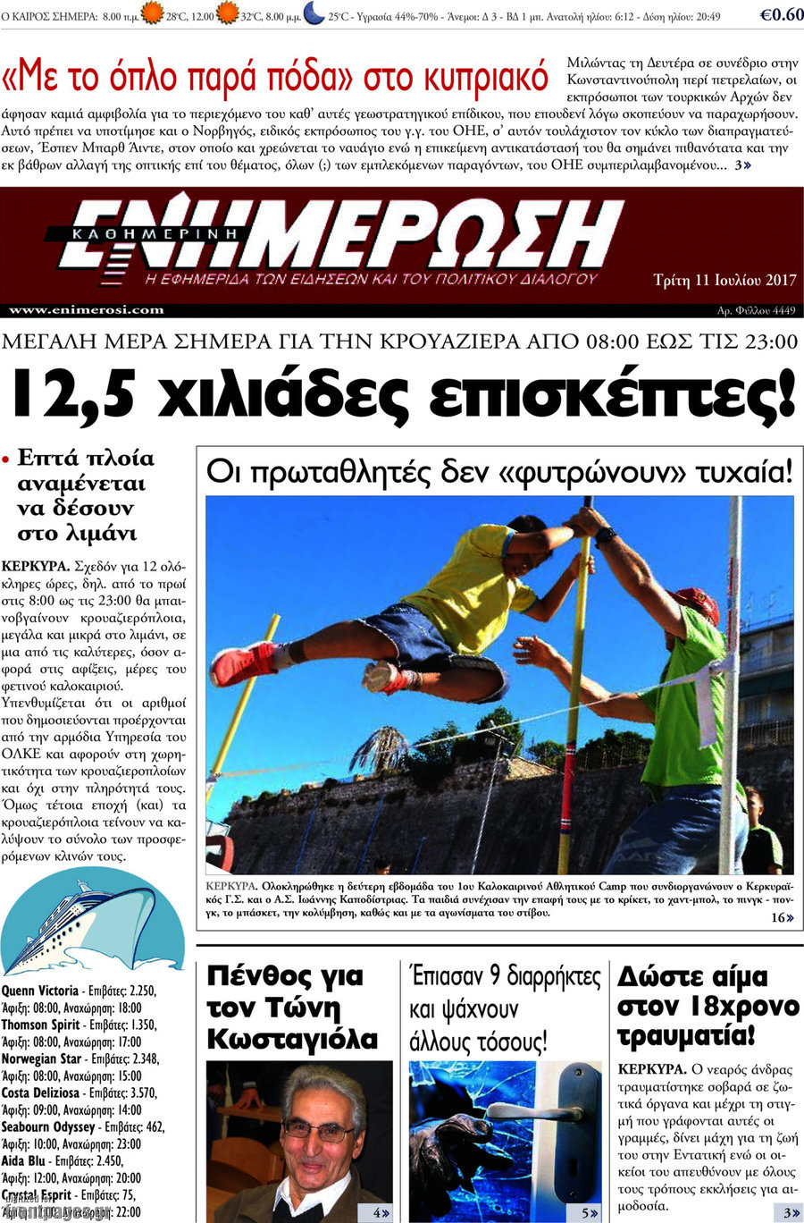 Ενημέρωση