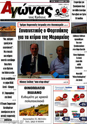 Πρωτοσέλιδο Αγώνας της Κρήτης