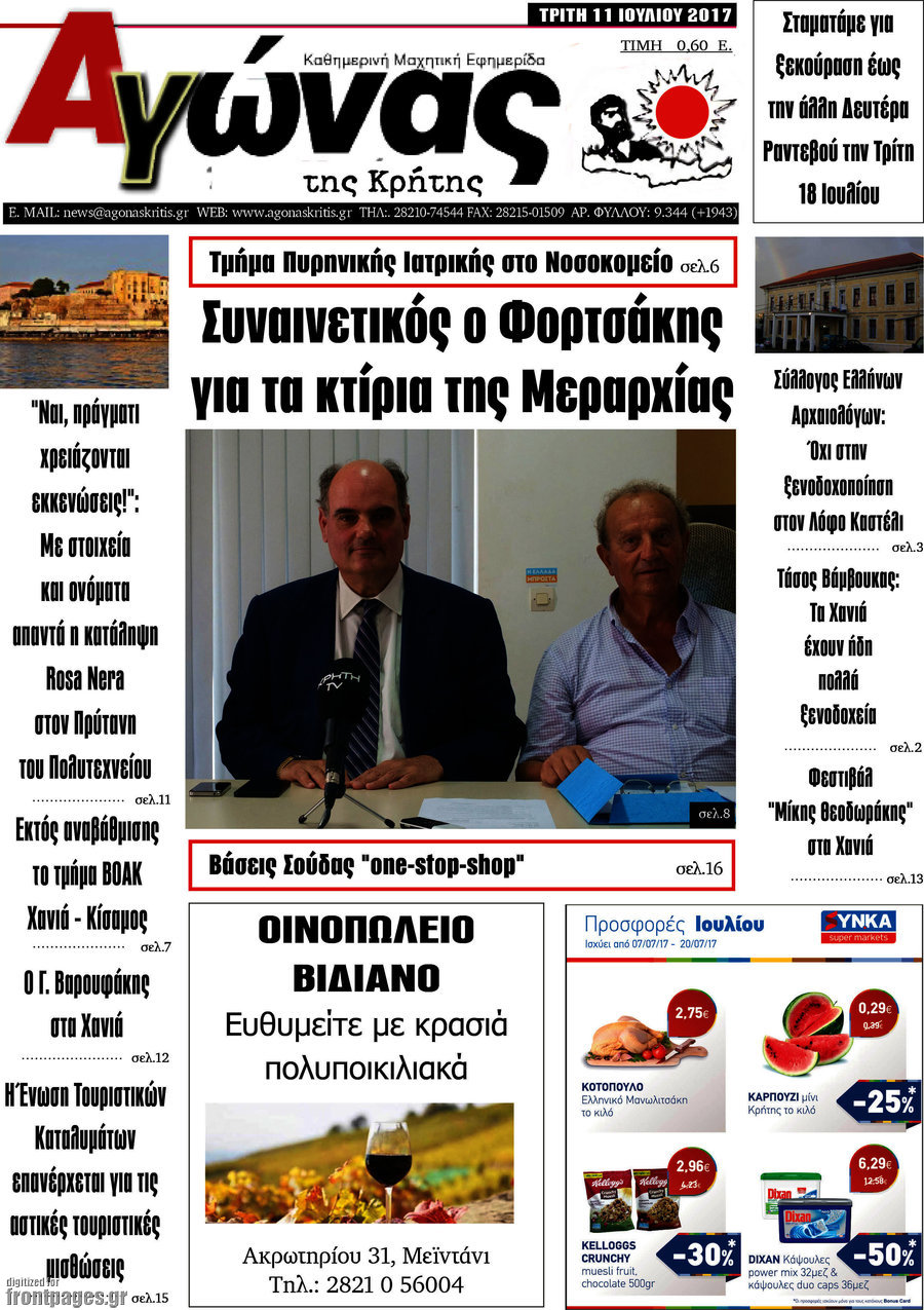Αγώνας της Κρήτης